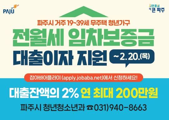 파주시, 청년 전월세 임차보증금 대출이자 지원…연 최대 200만 원