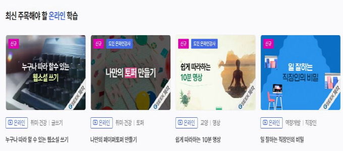AI부터 마음 건강까지. 경기도 지식(GSEEK) 평생학습 405개 신규 강의 개설