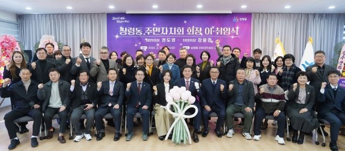 광주시 쌍령동 주민자치회 이·취임식 개최