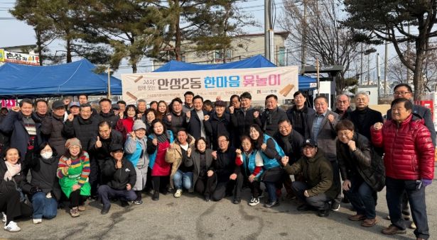 함께 웃는 안성2동 한마음 윷놀이 개최