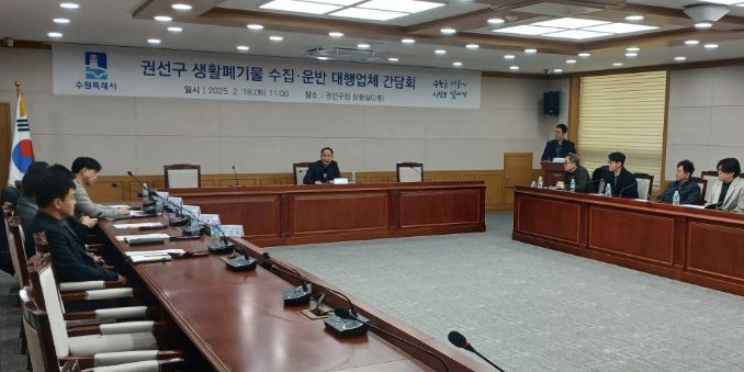 수원시 권선구, 수거업체 간담회 개최