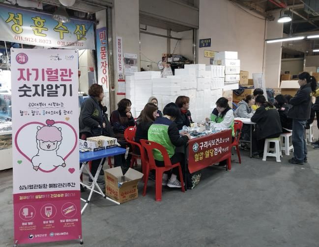 구리시, 구리농수산물도매시장에서 ‘혈압·혈당 숫자알기’ 캠페인 진행