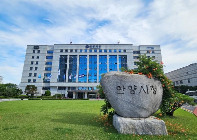 안양시청
