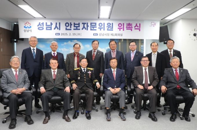 신상진 성남시장, 성남시 안보자문위원 위촉식 참석