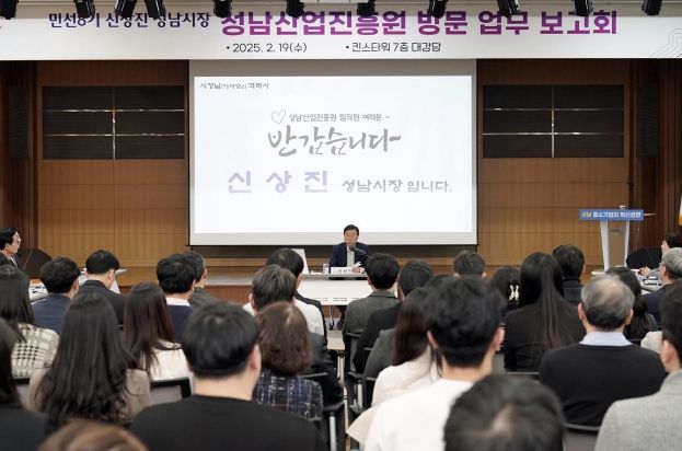 신상진 성남시장, 성남시 공공기관 업무보고회 참석