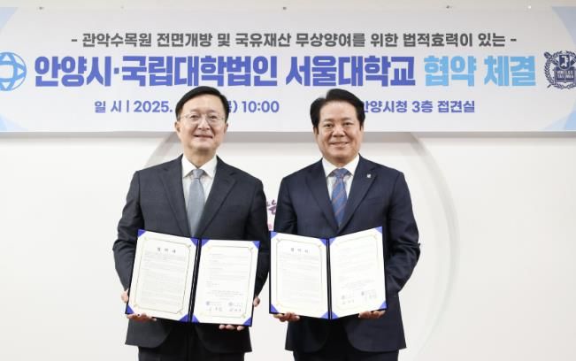 유홍림 서울대총장과 최대호 안양시장이 20일 오전 10시 시청 3층 접견실에서 관악수목원 전면개방 및 국유재산 무상양여를 위해 법적효력이 있는 협약(MOA)에 서명하고 기념사진을 찍고 있다