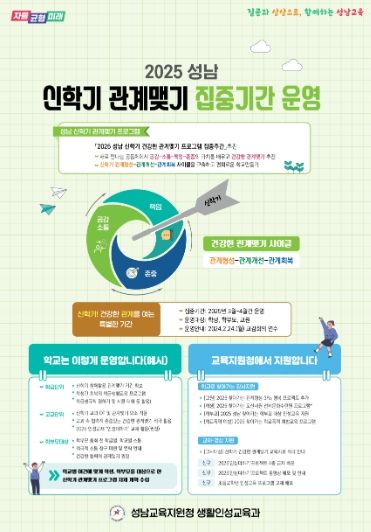 신학기 관계맺기 집중기간 운영 홍보포스터