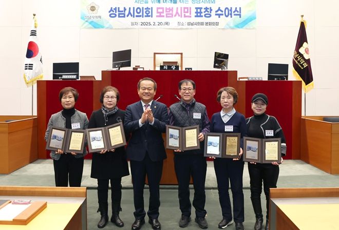 성남시의회, 2025년 1분기 모범시민 표창수여식 개최