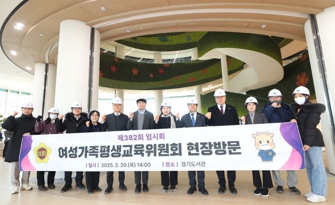 경기도의회 여성가족평생교육위원회, ‘경기도서관’ 준공 현장 방문