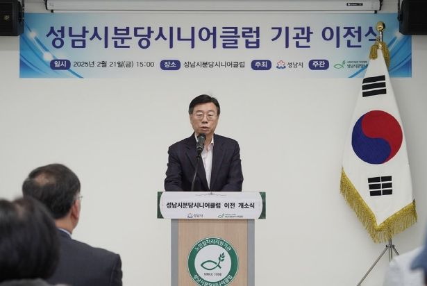 신상진 성남시장, 성남시분당시니어클럽 이전 개소식 참석