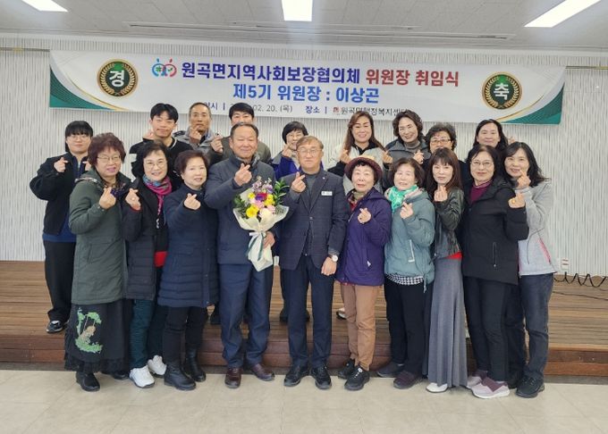 원곡면지역사회보장협의체 위원장 취임식 개최