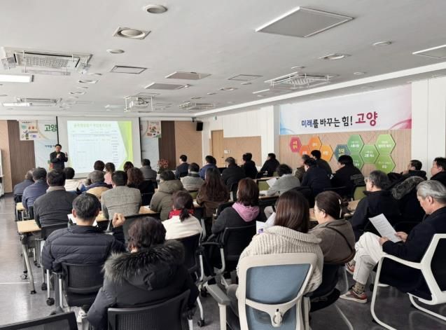 고양시 골목형상점가 지정 설명회
