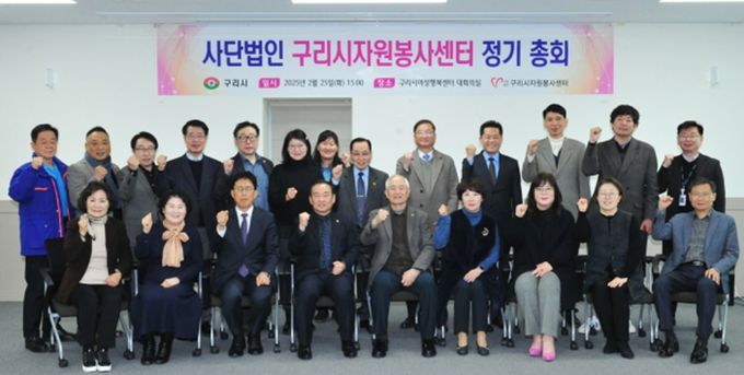 2025년 사단법인 구리시자원봉사센터 정기 총회 개최