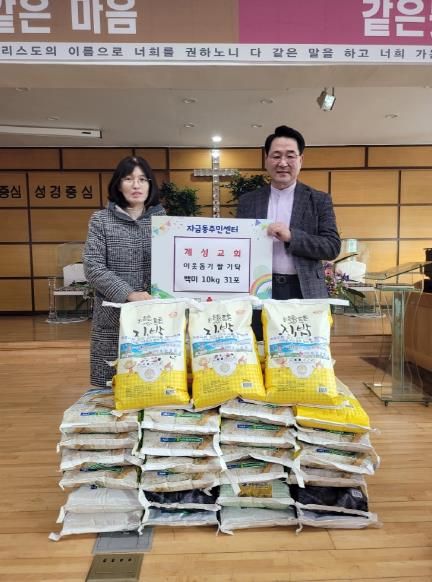 의정부시 자금동, 계성교회 백미 기탁으로 사랑 나눔 실천