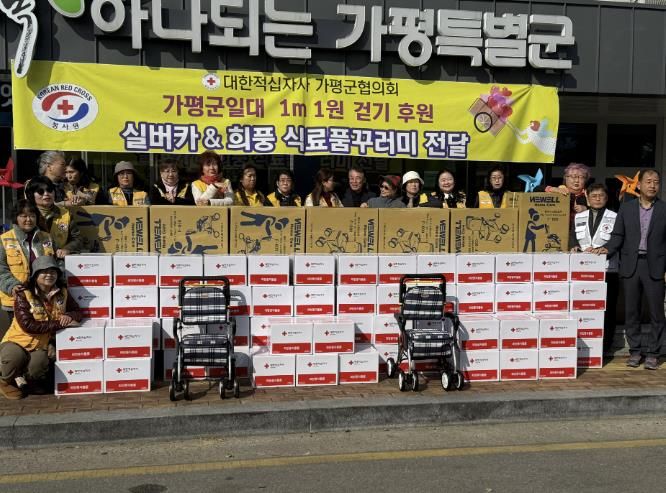 대한적십자사 가평군지구협, 부식세트·실버카 지원