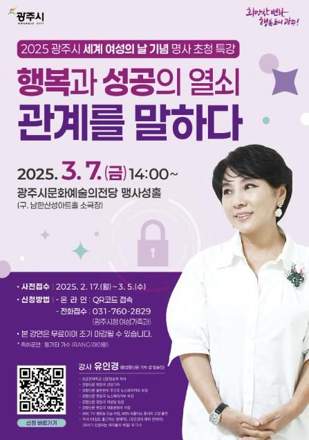 광주시, 2025년 세계 여성의 날 맞이 명사 초청 특강 개최