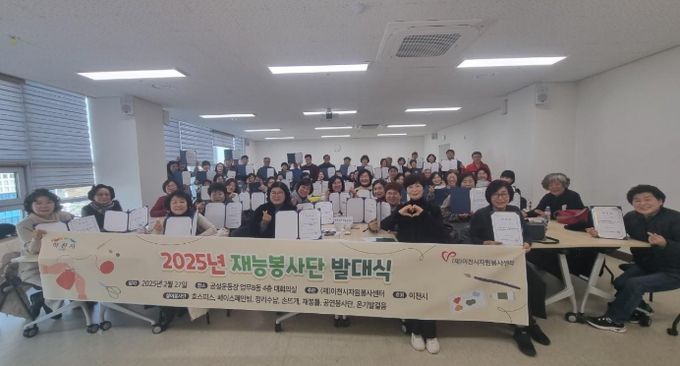 이천시 자원봉사센터, 재능봉사단 발대식 개최