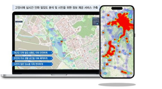 고양시 실시간 인파 밀집도 분석