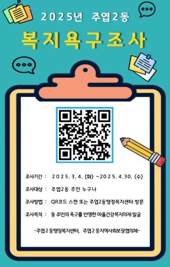 주엽2동 복지욕구조사 QR코드