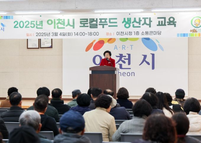 착한가격, 안심 먹거리를 위한 이천시 로컬푸드 생산자 교육 실시