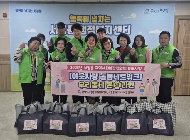 평택시 서정동 지역사회보장협의체, 고독사 예방을 위한 특화사업 우리 동네 온(溫)~라인 본격 추진!