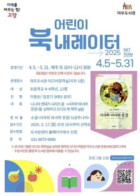 어린이 북내레이터 모집 안내문