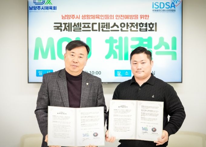 남양주시체육회, 국제셀프디펜스안전협회와 업무협약…“안전한 스포츠 환경 조성”