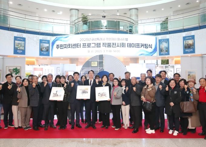 11일 시청 로비에서 열린 2025 화성특례시 주민자치 페스티벌 작품전시회 테이프 커팅식에서 정명근 화성특례시장이 주요 내빈 및 시민들과 함께 기념사진을 찍고 있다.