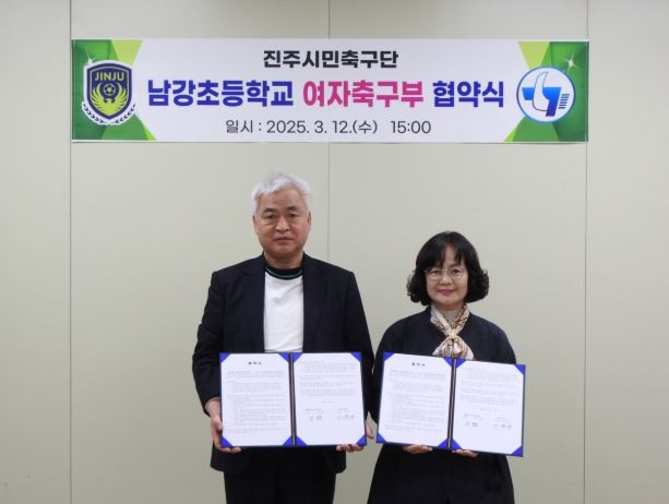 진주시민축구단, 남강초 여자축구부와 유소년팀 운영 업무협약 체결