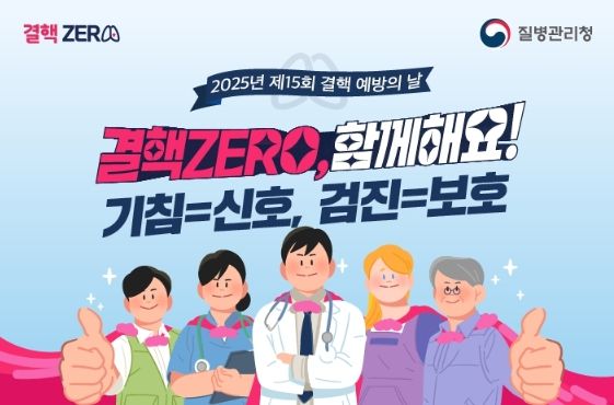 남양주풍양보건소, 제15회 결핵예방의 날 맞아 결핵 예방주간 운영