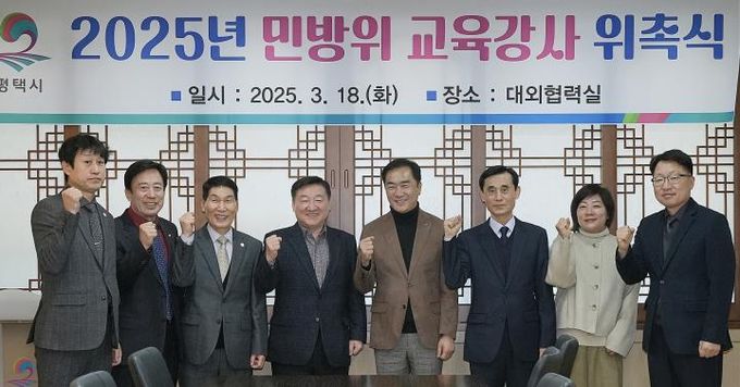 평택시, 민방위 교육 강사 위촉식 실시