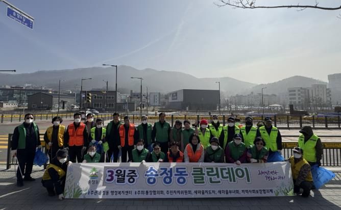 광주시 송정동, 새봄맞이 클린데이 실시