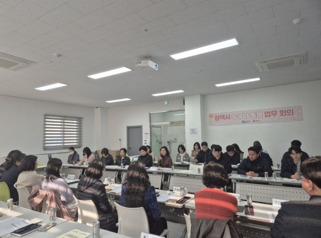 평택시 누구나 돌봄 읍면동-제공기관 담당자 업무 회의