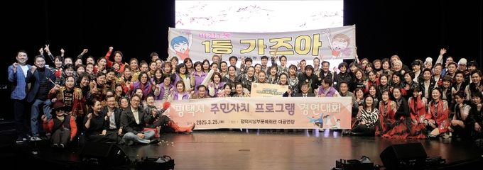 2025년 평택시 주민자치 프로그램 경연대회 개최