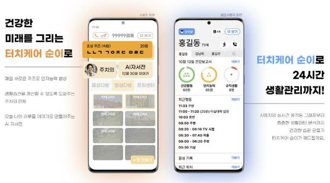실버케어 순이 매뉴얼