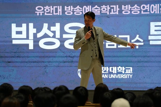 유한대학교, 박성웅 교수 특강 성료