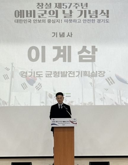 경기도, ‘창설 제57주년 예비군의 날 기념식’ 개최