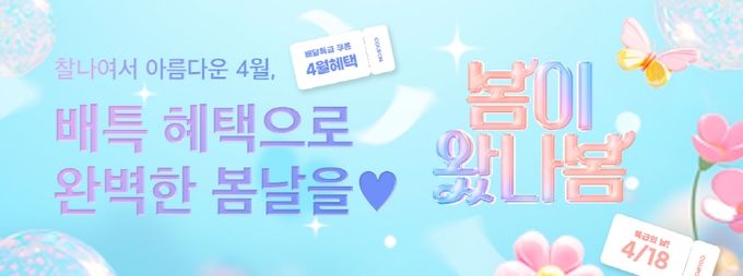 경기도, 배달특급과 함께 ‘봄이 왔나봄’