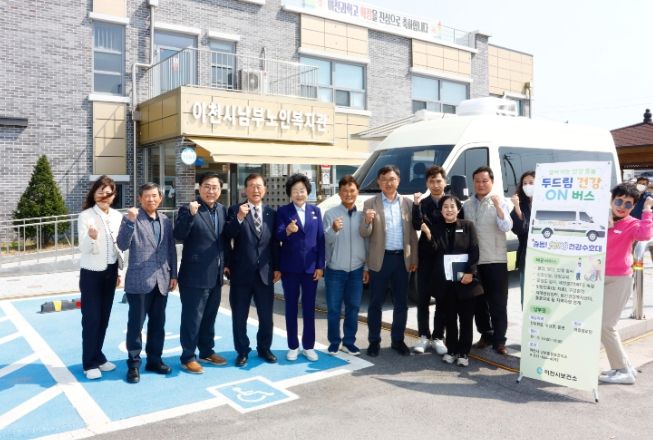 이천시 두드림 건강 온(ON) 버스, 복지관 찾아 어르신 건강 지킨다!