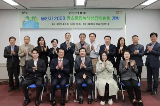 9일 시청 컨퍼런스룸에서 제1회 2050 탄소중립녹색성장위원회가 열렸다