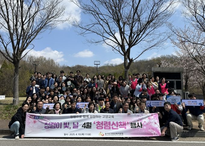 고양교육지원청, 전 직원과 청렴 주니어보드가 함께하는 “청렴산책”진행