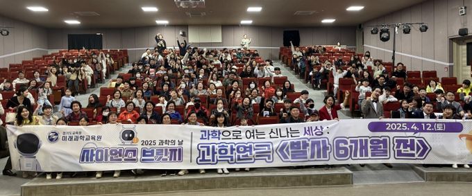 2025년 과학의 날 운영 사진