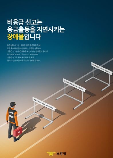 가평소방서 ‘올바른 119구급차 이용문화’ 확산 홍보에 나서