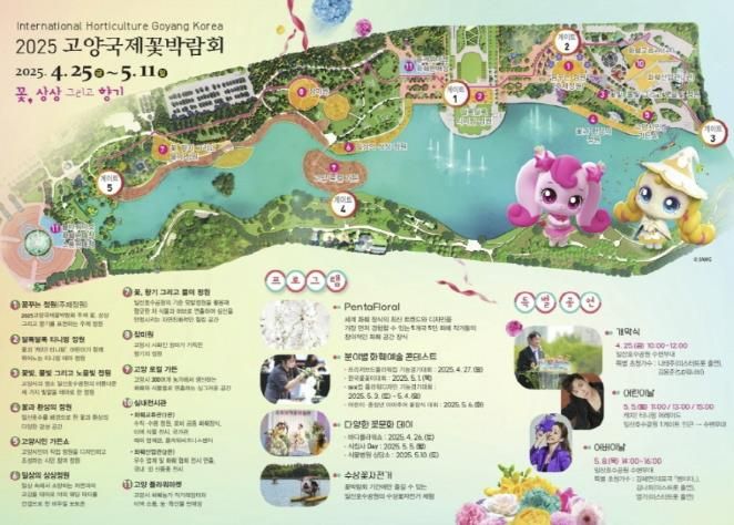 2025 고양국제꽃박람회 리플릿