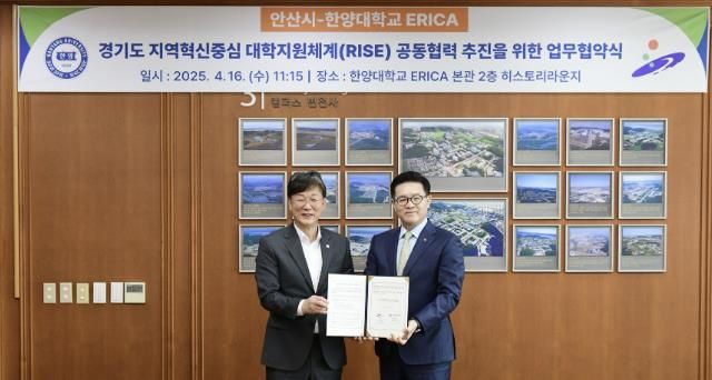 안산시-한양대 ERICA, 경기도 RISE 사업 공동협력 협약 체결