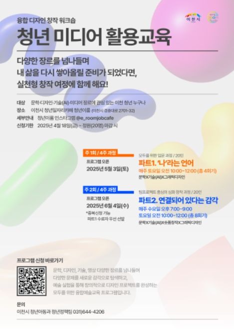 '청년 미디어 활용 교육' 포스터