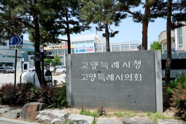 고양특례시의회