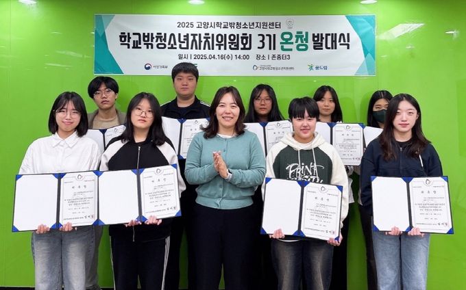 1. 학교밖청소년자치위원회 3기 ‘온청’ 발대식