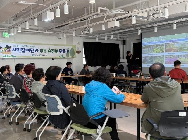 의정부시, ‘추동 숲정원 시민참여단’ 숲정원 조성계획 논의 본격화