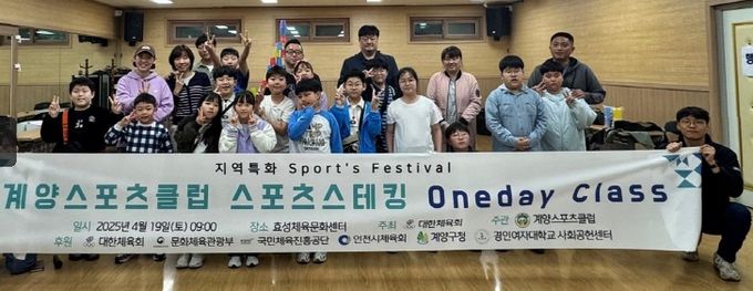 스포츠스태킹 원데이 클래스’ 개최